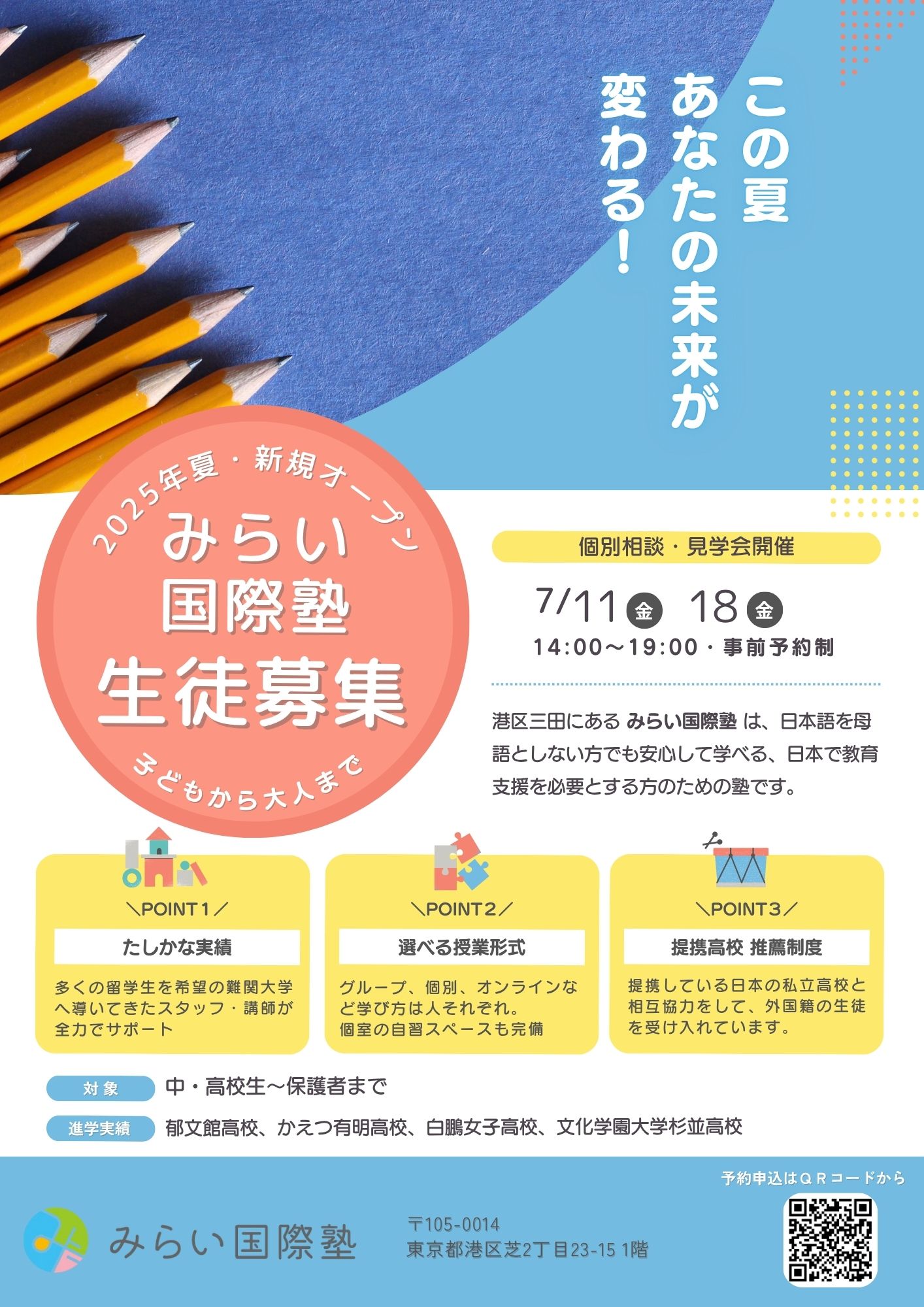在日中高生のための学習塾をオープンします - 一般社団法人 未来教育